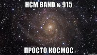 HCM band & 915 просто космос