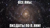 Все Яны, Пиздаты по п`яни!