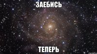 заебись теперь