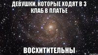 Девушки, которые ходят в 3 клаб в платье восхитительны