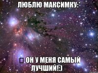 Люблю Максимку:* ❤ Он у меня самый лучший!:)❤