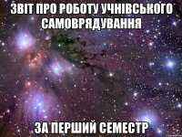 Звіт про роботу учнівського самоврядування за перший семестр