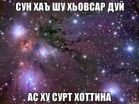 Сун хаъ шу хьовсар дуй Ас ху сурт хоттина