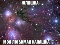 Юляшка Моя Любимая Какашка:*****