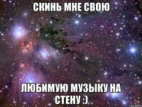 Скинь мне свою Любимую музыку на стену :)