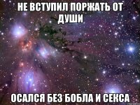 Не Вступил Поржать От Души Осался без бобла и секса