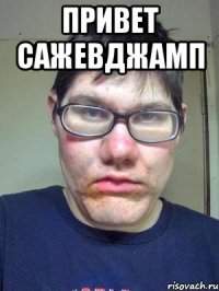 Привет Сажевджамп 