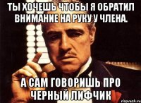 ты хочешь чтобы я обратил внимание на руку у члена. а сам говоришь про черный лифчик