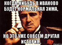 когда-нибудь в иваново будет нормальная зима, но это уже совсем другая история..