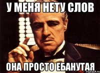 у меня нету слов она просто ебанутая