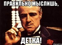 Правильно мыслишь, детка!