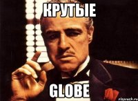 КРУТЫЕ GLOBE