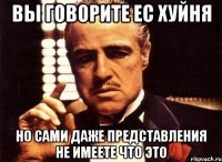 Вы говорите ЕС хуйня но сами даже представления не имеете что это