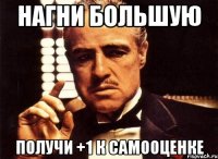 Нагни большую получи +1 к самооценке