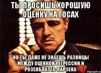 Ты просишь хорошую оценку на госах но ты даже не знаешь разницы между оценкой регрессии и Розенблатта-Парзена