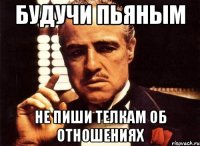 будучи пьяным не пиши телкам об отношениях