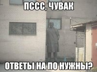 Пссс, чувак Ответы на ПО нужны?