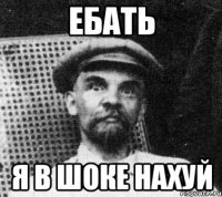 ЕБАТЬ Я В ШОКЕ НАХУЙ