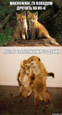 Makruwnik, го взводом дрочить на ИС-6 после выполнения задания