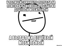 У полицейских ушло полгода на поиск разбойников. А выдал их дешёвый мобильный А выдал их дешёвый мобильный