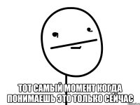  Тот самый момент когда понимаешь это только сейчас