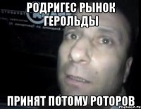 Родригес рынок герольды Принят потому роторов