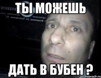 Ты можешь дать в бубен ?