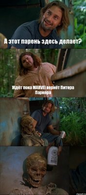 А этот парень здесь делает? Ждёт пока MARVEl вернёт Питера Паркера  