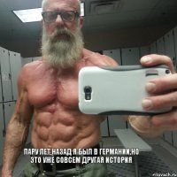 Пару лет назад я был в германии,но это уже совсем другая история