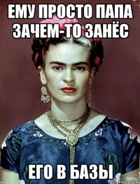 Ему просто папа зачем-то занёс его в базы