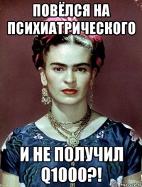 Повёлся на психиатрического и не получил Q1000?!
