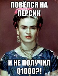 Повёлся на персик и не получил Q1000?!