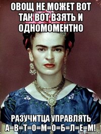 Овощ не может вот так вот взять и одномоментно разучитца управлять а=в=т=о=м=о=б=л=е=м!