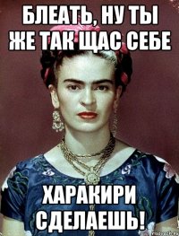 Блеать, ну ты же так щас себе харакири сделаешь!
