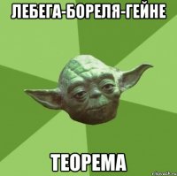 Лебега-Бореля-Гейне Теорема