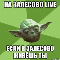 На Залесово LIVE если в Залесово живёшь ты