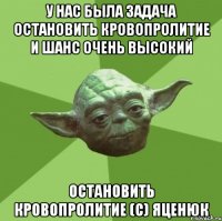 У нас была задача остановить кровопролитие и шанс очень высокий остановить кровопролитие (с) Яценюк