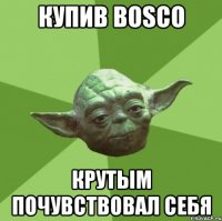 КУПИВ BOSCO КРУТЫМ ПОЧУВСТВОВАЛ СЕБЯ