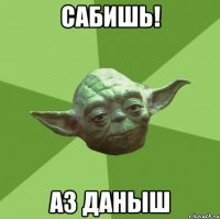 Сабишь! аз даныш