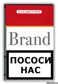 пососи нас