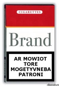 ar mowiot tore mogetyvneba patroni