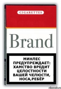 МинЛес предупреждает: хамство вредит целостности вашей челюсти, носа,ребёр