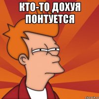 Кто-то дохуя понтуется 