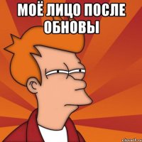 Моё лицо после обновы 