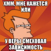 Хмм, мне кажется или У Веры смеховая зависимость