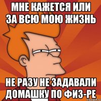 мне кажется или за всю мою жизнь не разу не задавали домашку по физ-ре