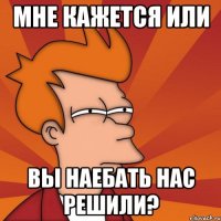 мне кажется или вы наебать нас решили?