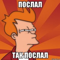 послал так послал