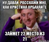 Ну давай, расскажи мне, как Кристина Орбакайте Займет 22 место из 21