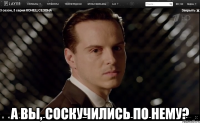  а вы, соскучились по нему?